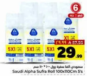 سعودي الفا سفره رول 100*110 سم 5 قطع