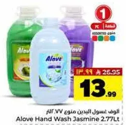 Alove Hand Wash Jasmine 2.77L