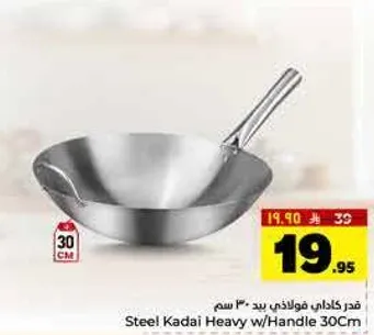 قدر كاداي فولاذي بيد 30 سم