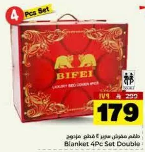 طقم مفرش سرير 4 قطع مزدوج.