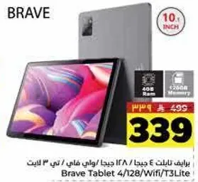 تابلت براف 4/128، واي فاي، تي 3 لايت