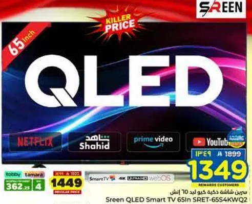 تلفاز سمارت QLED 65 بوصه SRET-6554KWQ2