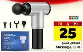 مسدس مساج