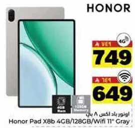 هونر باد X8b 4GB/128GB/Wifi 11" رمادي