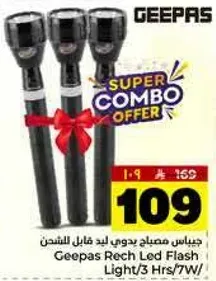 جهاز مصباح يدوي LED قابل للشحن من جيباس / 3 ساعات / 7 واط