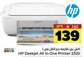 طابعه HP ديسك جيت الكل في واحد 2320