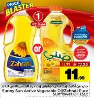 زيت دوار الشمس زهراتي 1.5 لتر