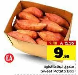 صندوق البطاطا الحلوه