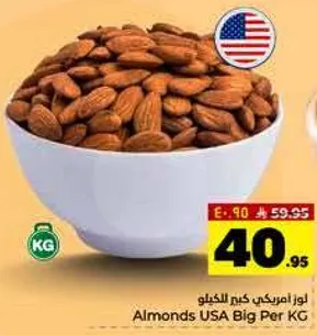 لوز امريكي كيلوا كبير
