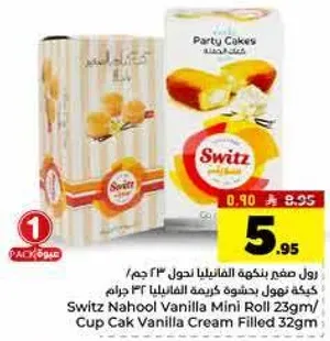 رول صغير بنكهه الفانيليا لحلويات 23 جرام / كعكه كاب كيك محشوه بكريمه الفانيليا 32 جرام