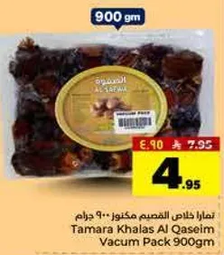 تمارا خالص القاسم مكنوز 900 جرام