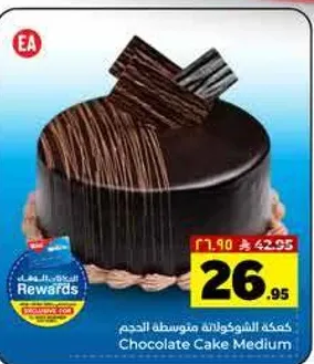 كيكه الشوكولاته الحجم المتوسط.