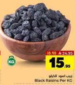 زبيب اسود للكيلو