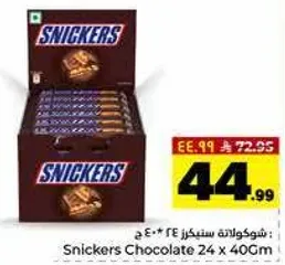 شوكولاته سنكرز 24 * 40 جرام