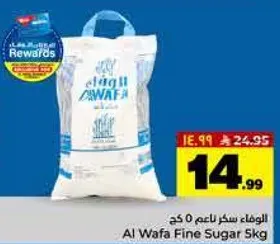 الوفا سكر ناعم 5 كغ