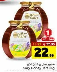 ساري عسل برطمان 1 كغ