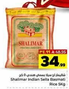شاليمار ارز سلا هندي 5 كغ