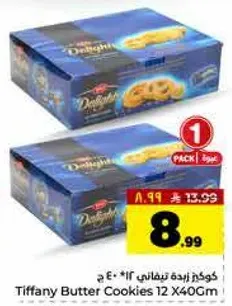 كوكيز زبده تيفاني 12 * 40 جرام