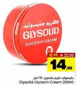 جليسوليد كريم جليسرين 250 مل