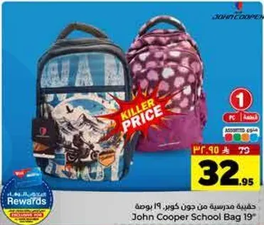 حقيبه مدرسيه من جون كوبر، 19 بوصه