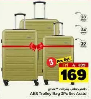 طقم حقايب بعجلات 3 قطع