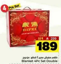 طقم مفروش سرير 4 قطع مزدوج