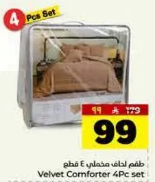 طقم لحاف مخملي 4 قطع