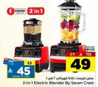 2-In-1 Electric Blender By Seven Crest
