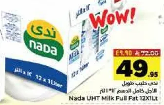 حليب ندي كامل الدسم 12 * 1 لتر