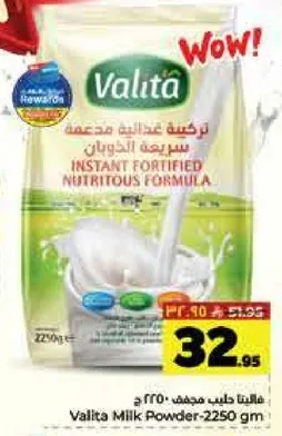 حليب بودره فاليطا - تركيبه غذاييه مدعمه سريعه التحضير