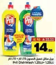 بريل سايل غسل الصحون 1.25 لتر