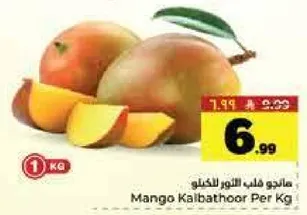 مانجو كالباثور لكل كيلو