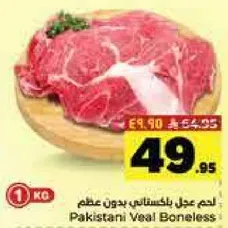 لحم عجل باكستاني بدون عظم