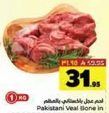 لحم عجل باكستاني بالعظم
