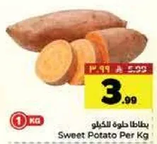 بطاطا حلوه للكغو