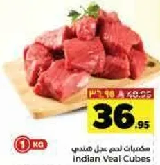 مكعبات لحم عدل هندي