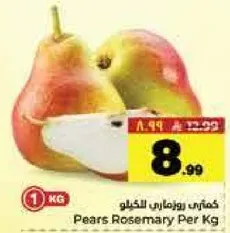 كمثري روزماري للكغ