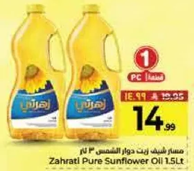 زهراتي زيت دوار الشمس 1.5 لتر