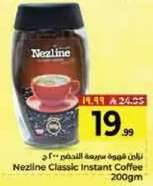 قهوه سريعه التحضير نزلين 200 جرام