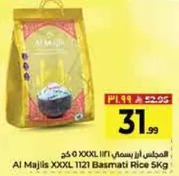 الامجلس XXXL 1121 ارز بسمتي 5 كغ