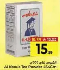 مسحوق شاي الكبوس 454 جرام