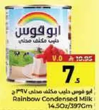 حليب مكثف محلي