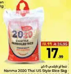 ارز نانما 2020 تايلندي 5 كجم