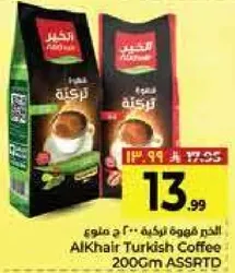القهوه التركيه 200 جرام