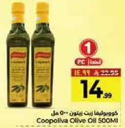 زيت زيتون كووبيوليفا 500 مل
