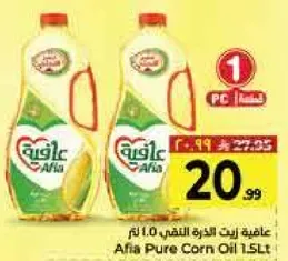 زيت الذره النقي عافيه 1.5 لتر