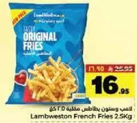 بطاطس لامبويستون 2.5 كجم