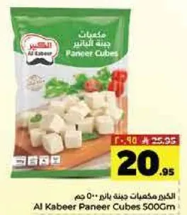 مكعبات جبنه باودر 500 جرام
