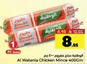 دجاج مفروم 400 جرام