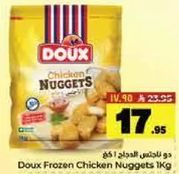 دو ناجتس الدجاج 1 كغ